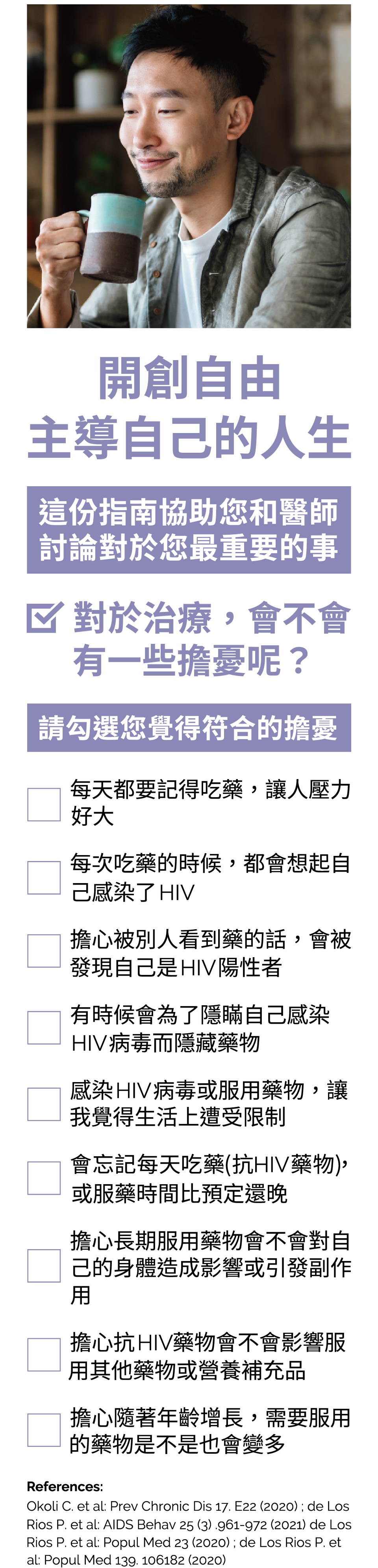 治療的擔憂