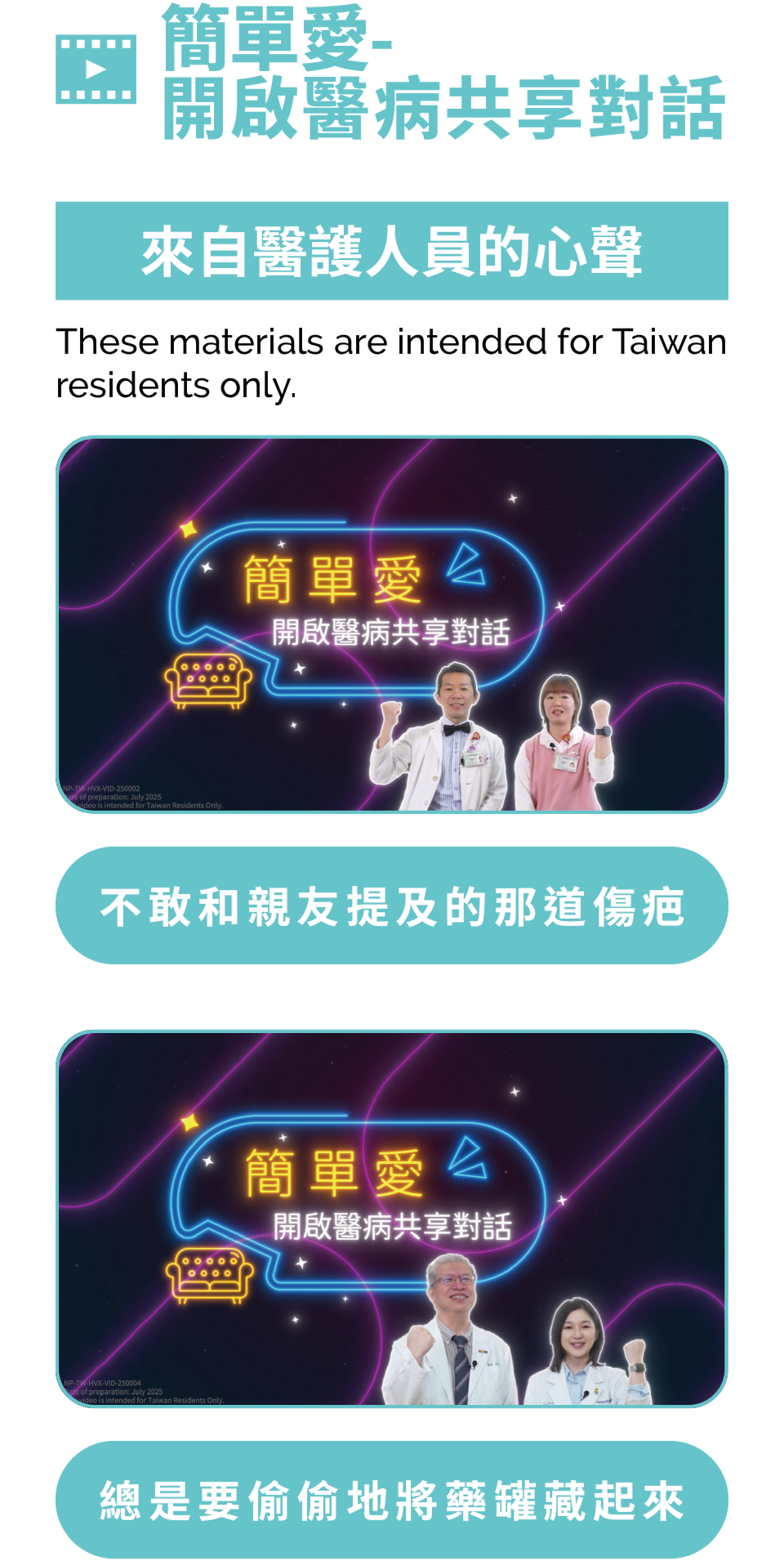 衛教影片